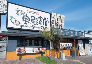 まいどおおきに高砂宝殿食堂