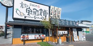 まいどおおきに高砂宝殿食堂